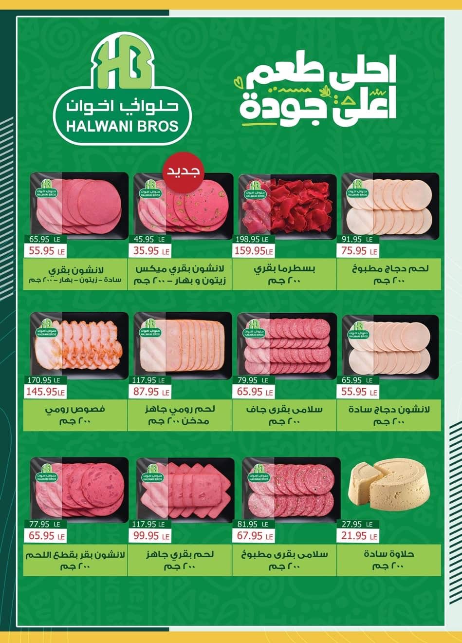 spinneys offers from 28dec to 16jan 2026 عروض سبينس من 28 ديسمبر حتى 16 يناير 2026 صفحة رقم 16